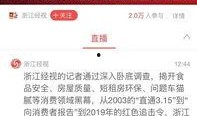 浙江视直播在线观看,实时掌握浙江新闻动态，畅享精彩直播盛宴
