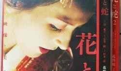 花与蛇5在线手机观看,手机在线，激情绽放的禁忌之恋