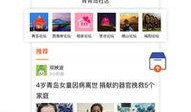 青岛新闻爆料网,聚焦岛城热点，解码民生故事