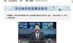 爆料天津新闻事件是真的吗,真相揭秘，爆料是否属实？