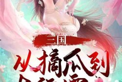 小说吃瓜旁白免费阅读