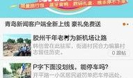 青岛新闻爆料网,聚焦岛城热点，解码民生故事