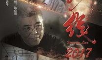 红线2017在线观看,2017年度热门剧集红线在线观看攻略