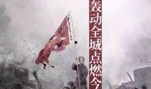 在线观看浴血广昌,再现红色战场的壮丽史诗